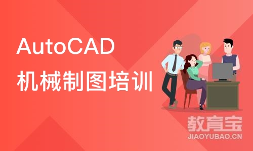 武汉AutoCAD机械制图培训班