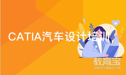 武汉CATIA汽车设计培训