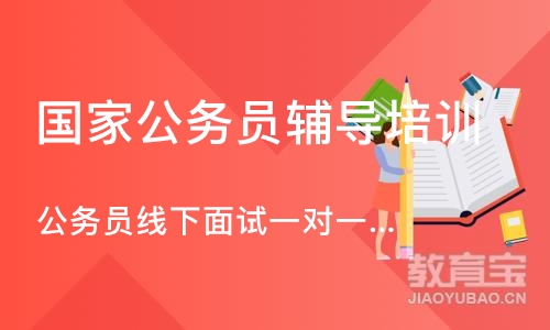 合肥国家公务员辅导培训机构