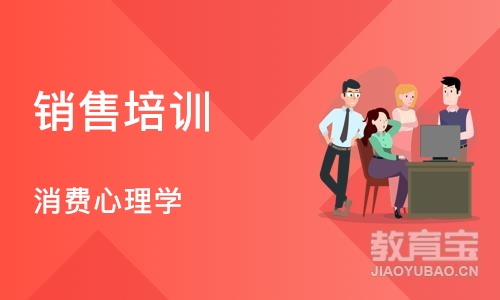 广州消费心理学