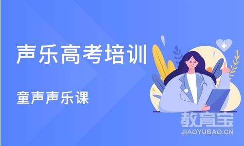 东莞声乐高考培训班