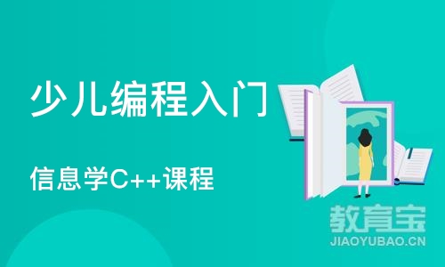 济南信息学C++课程