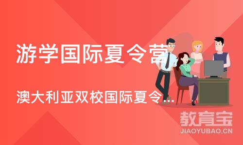 厦门游学国际夏令营