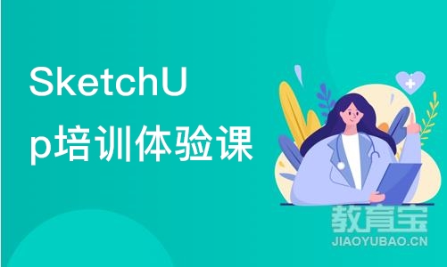 西安SketchUp培训体验课