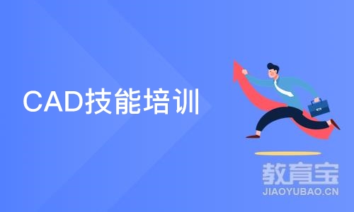 西安CAD技能培训