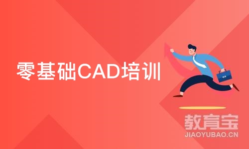 西安零基础CAD培训班