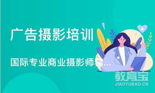 上海广告摄影培训