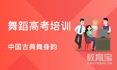 北京舞蹈高考培训学校