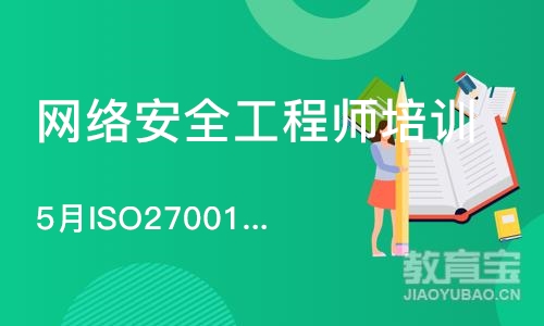 北京网络安全工程师培训学校