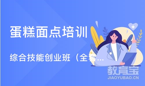 武汉蛋糕面点培训班