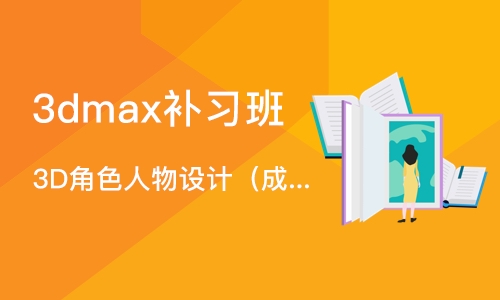 长沙3dmax补习班