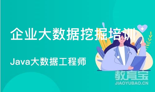 北京企业大数据挖掘培训