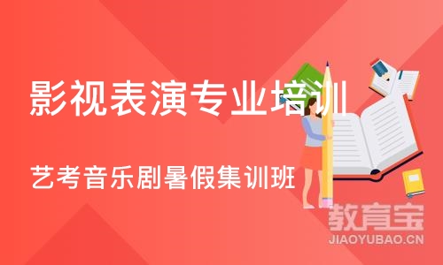 上海影视表演专业培训班