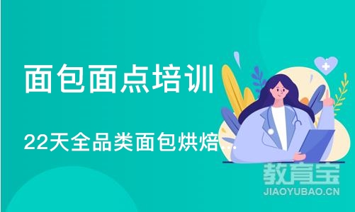 上海面包面点培训班