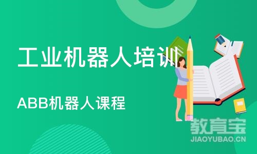 厦门工业机器人培训学校