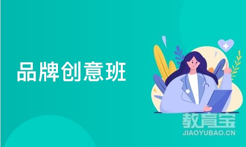 郑州品牌创意班