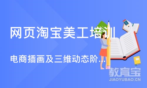 郑州网页淘宝美工培训机构