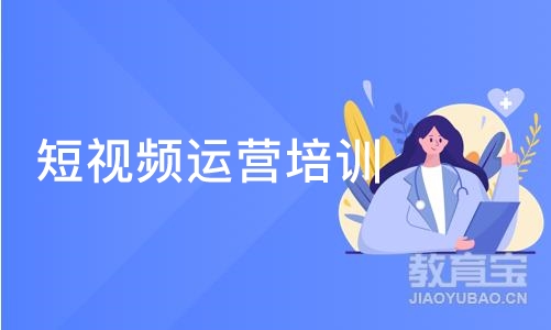 沈阳短视频运营培训