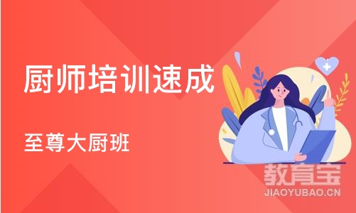 合肥厨师培训