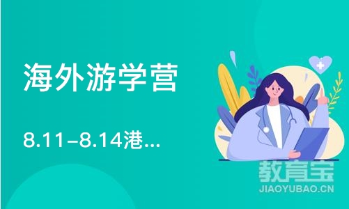 成都海外游学营