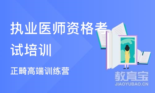 沈阳执业医师资格考试培训