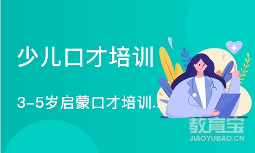 沈阳少儿口才培训