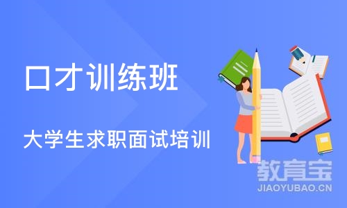 沈阳口才训练班