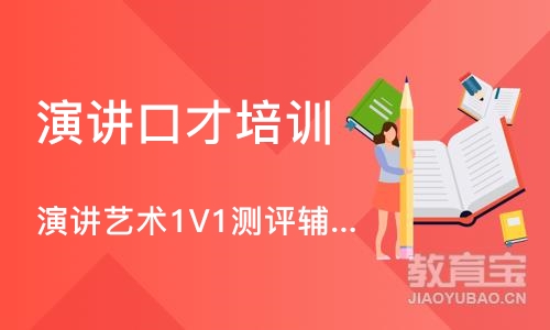 沈阳演讲口才培训学校