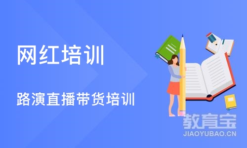 沈阳网红培训机构