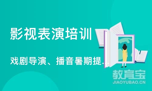 深圳影视表演培训学校