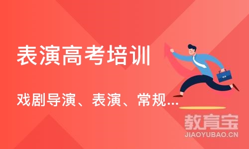 深圳表演高考培训班