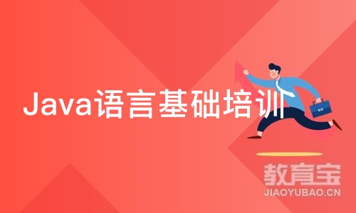 成都Java语言基础培训