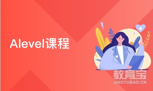 济南Alevel课程