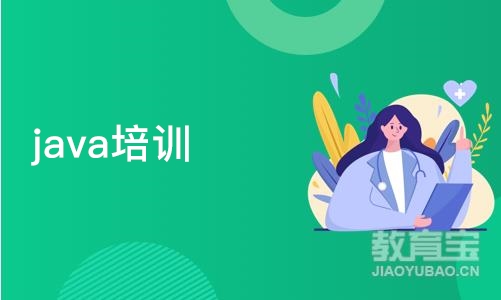 java培训