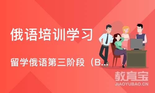 郑州俄语培训班学习