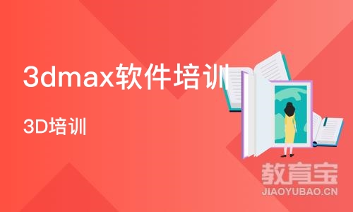 济南3dmax软件培训