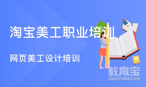 济南淘宝美工职业培训