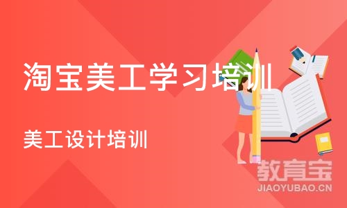 济南淘宝美工学习培训