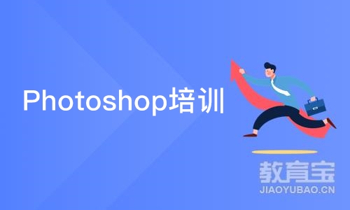 Photoshop培训