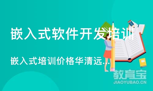 长沙嵌入式软件开发培训学校