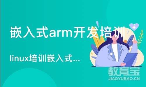 长沙嵌入式arm开发培训