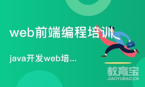 长沙web前端编程培训