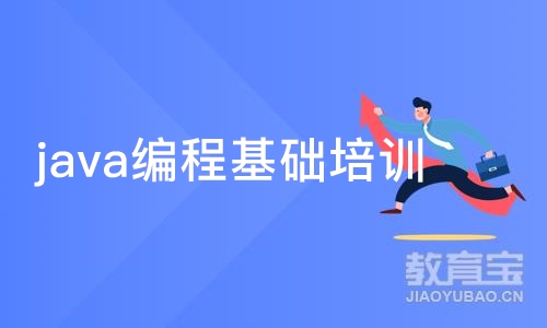 长沙java编程基础培训班