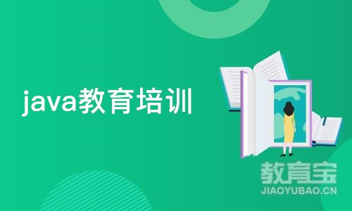 java教育培训