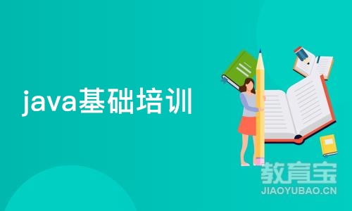 java基础培训