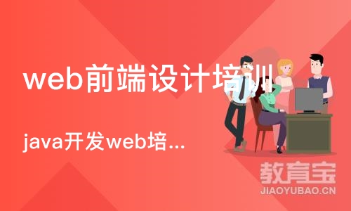 济南web前端设计培训