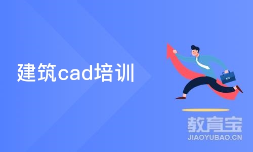 济南建筑cad培训