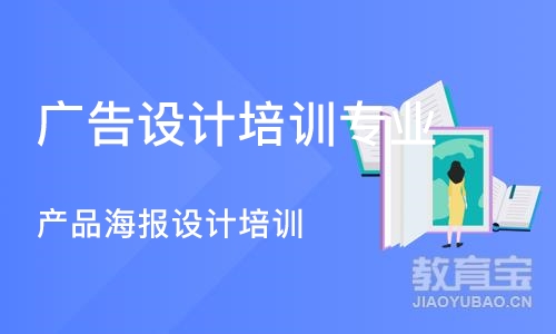 济南广告设计培训专业