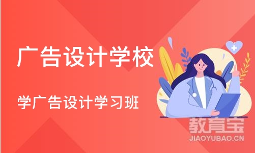 济南广告设计学校