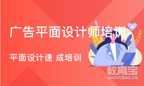 济南广告平面设计师培训班